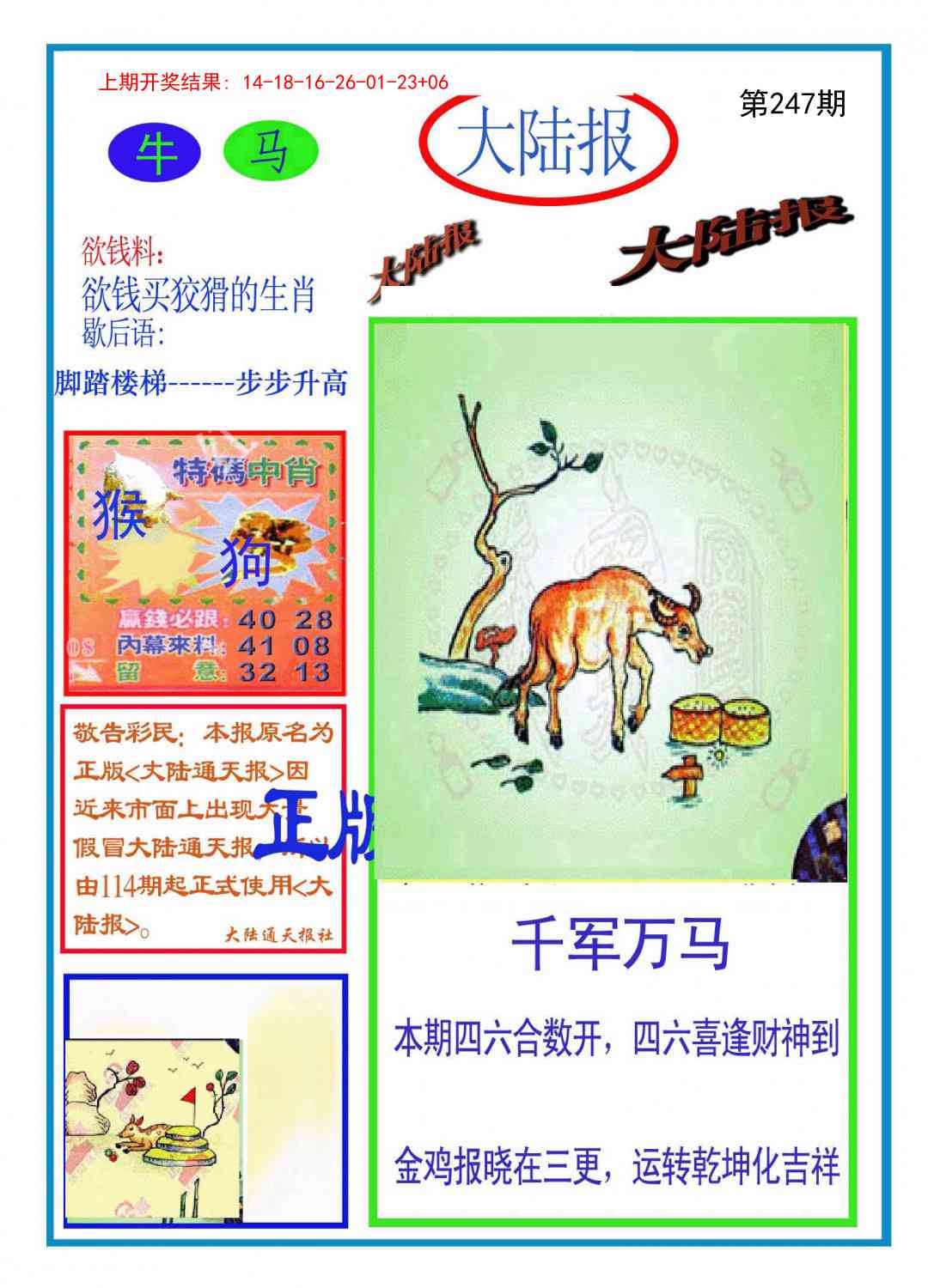 247期大陆报[图]