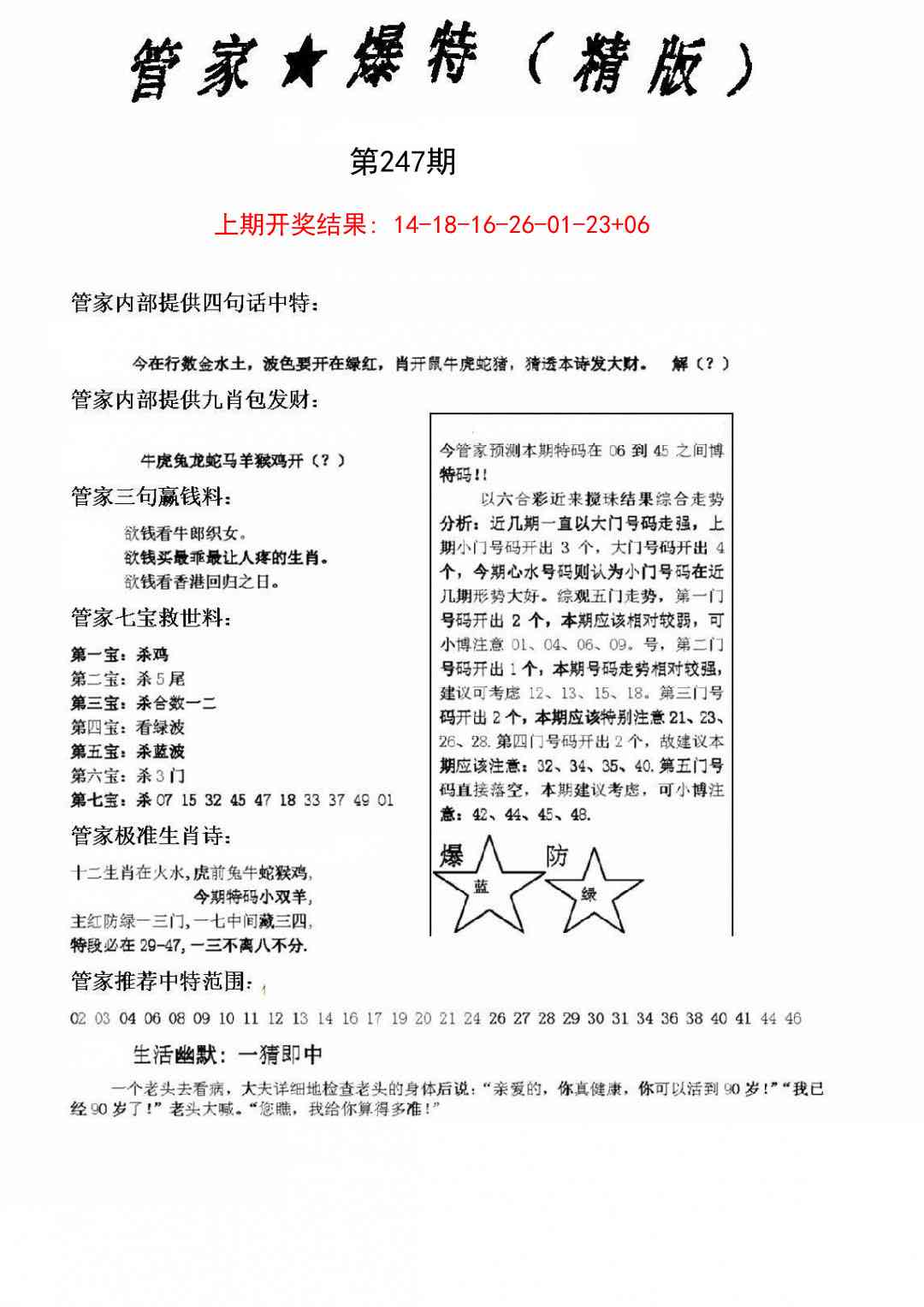 247期管家爆特精版[图]