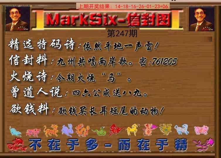 247期信封图《另版》[图]