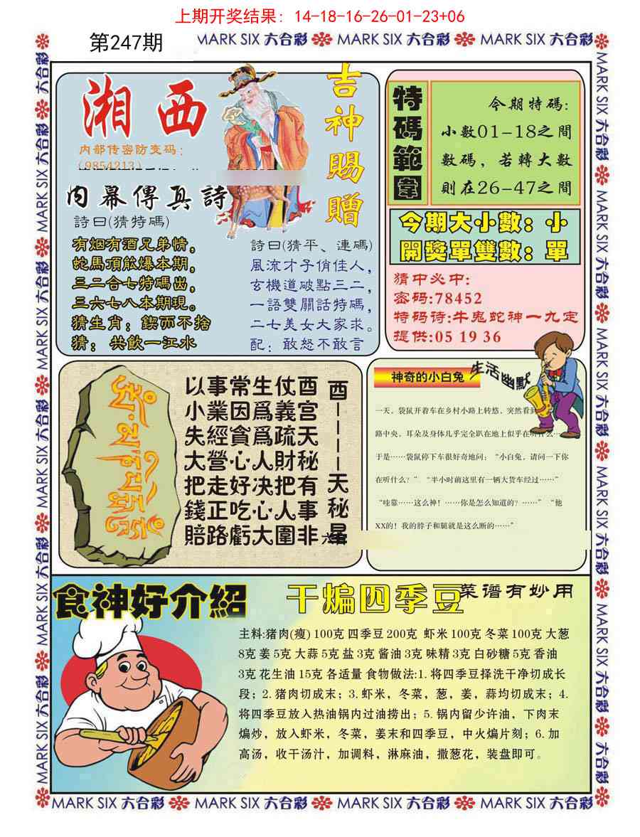 247期湘西内幕传真B[图]