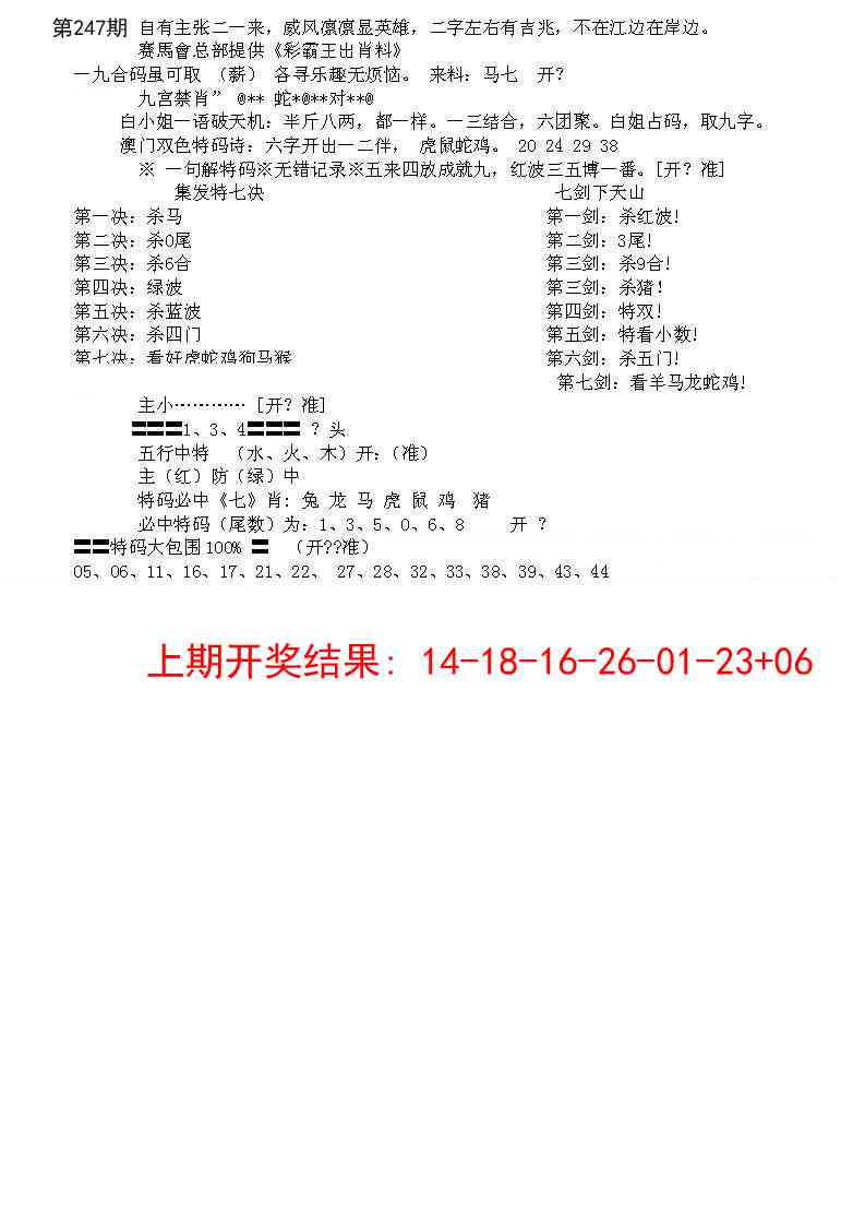 247期特新五鬼B[图]