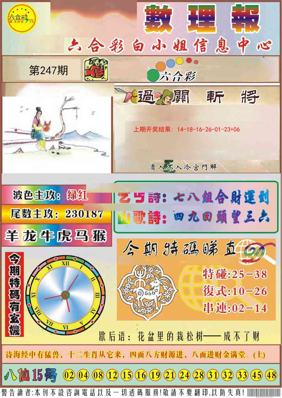 247期九龙数理报[图]
