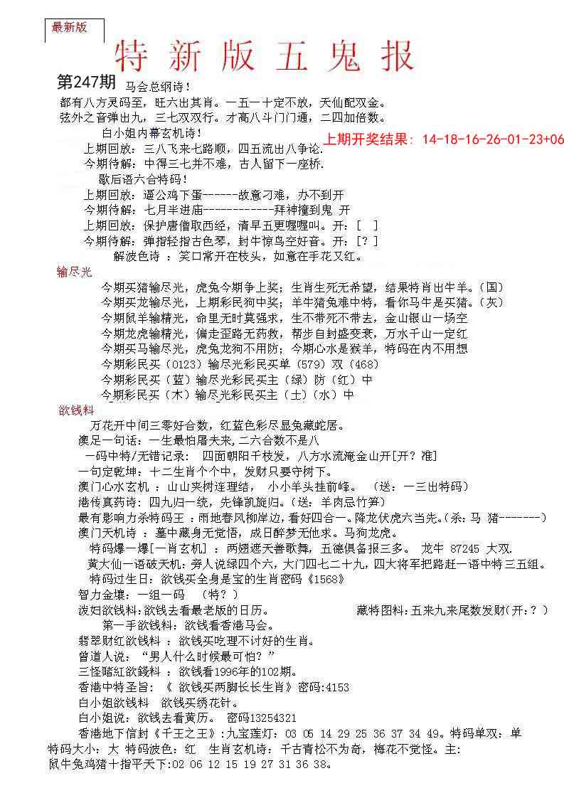 247期特新五鬼A[图]