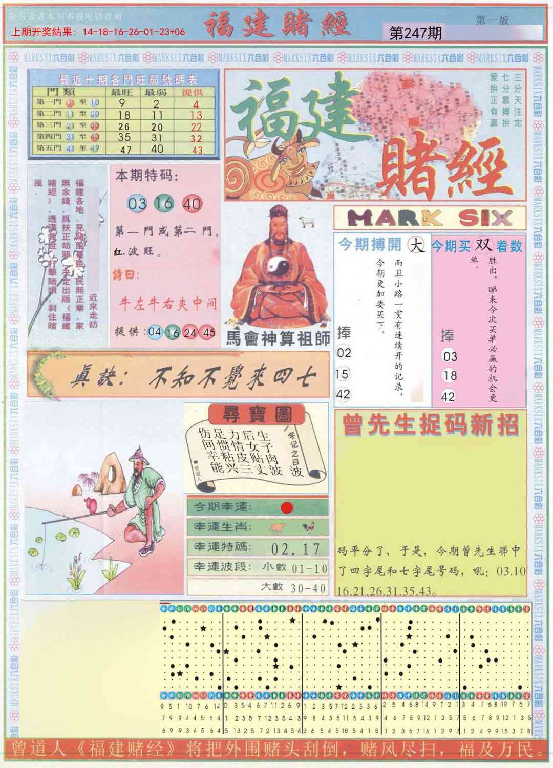 247期福建赌经A[图]