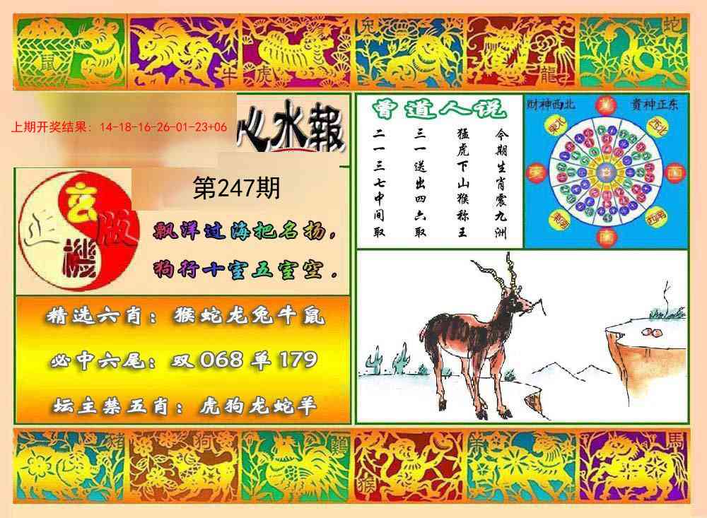 247期九龙心水报[图]