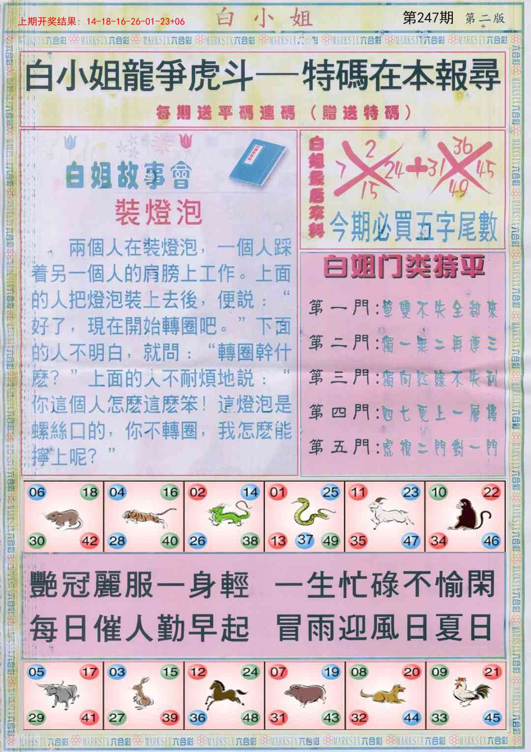 247期白小姐龙虎霸B[图]