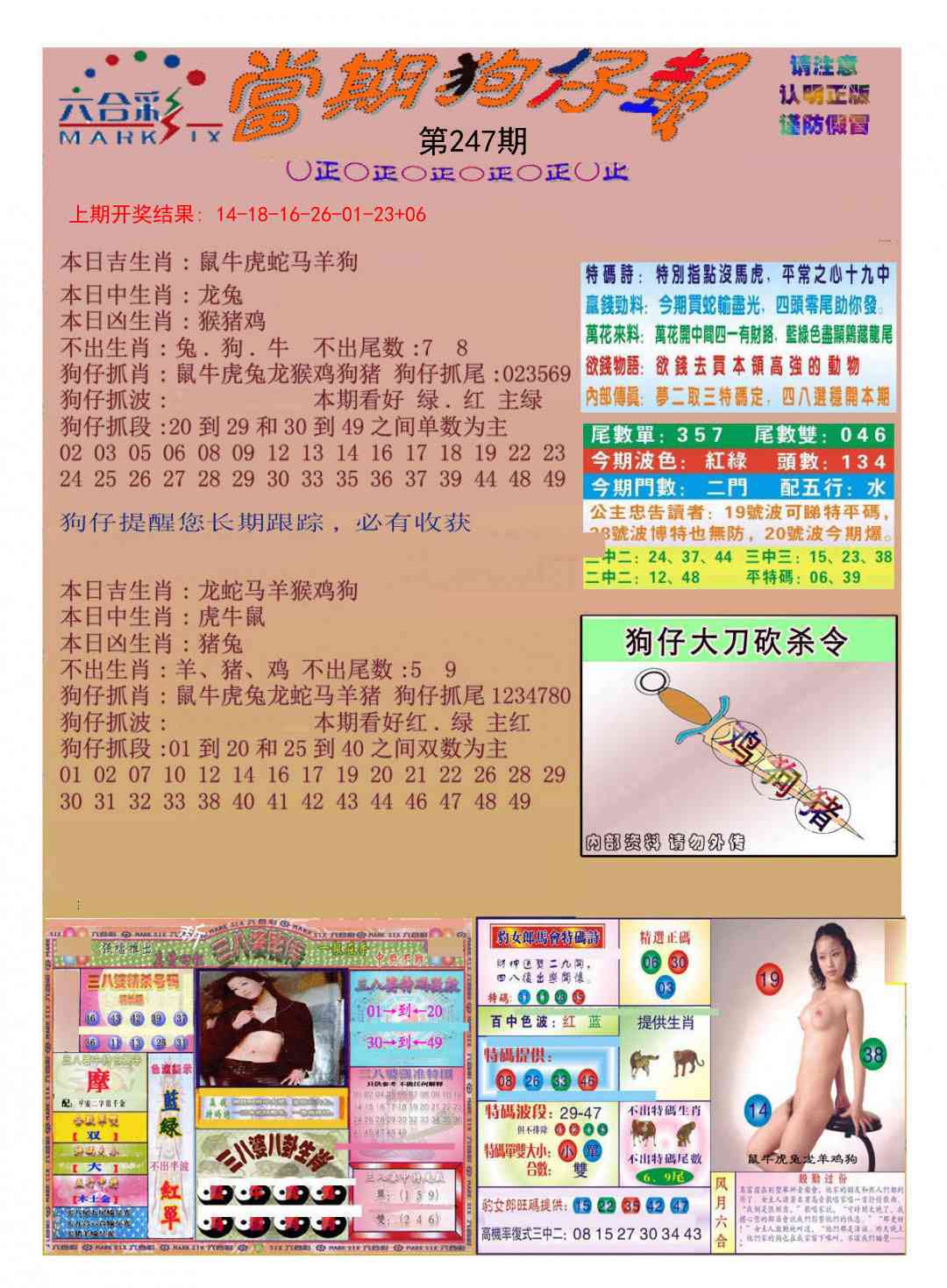 247期当期狗仔版[图]