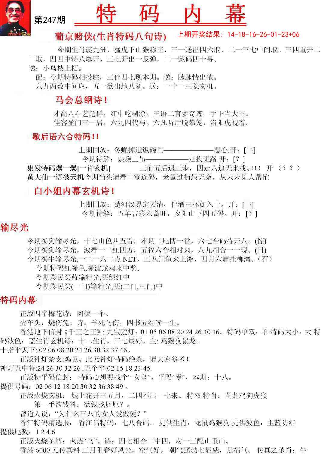 247期特码内幕A[图]