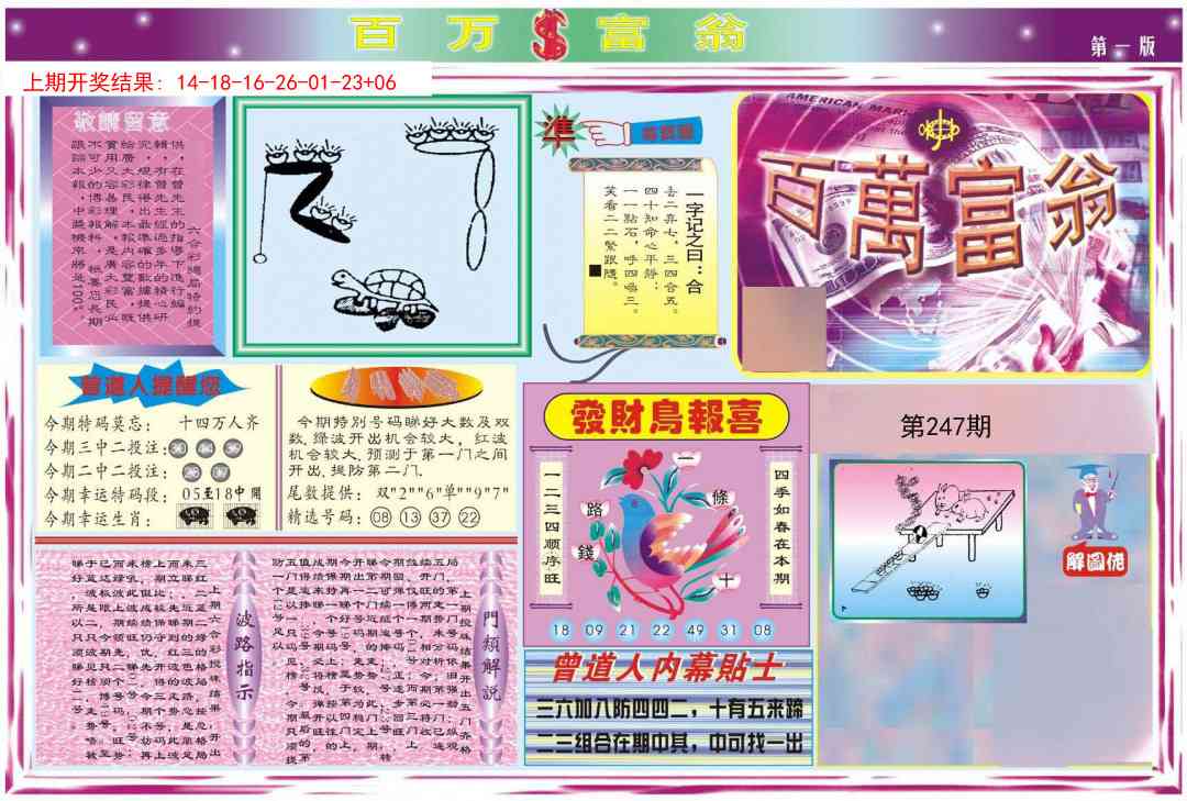 247期百万富翁A[图]