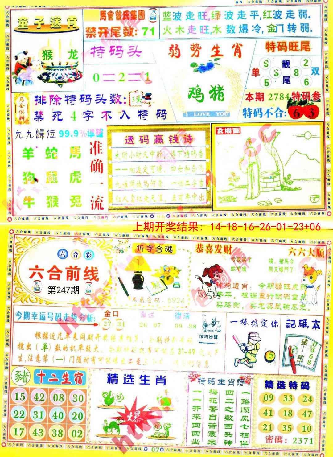 247期六合前线[图]