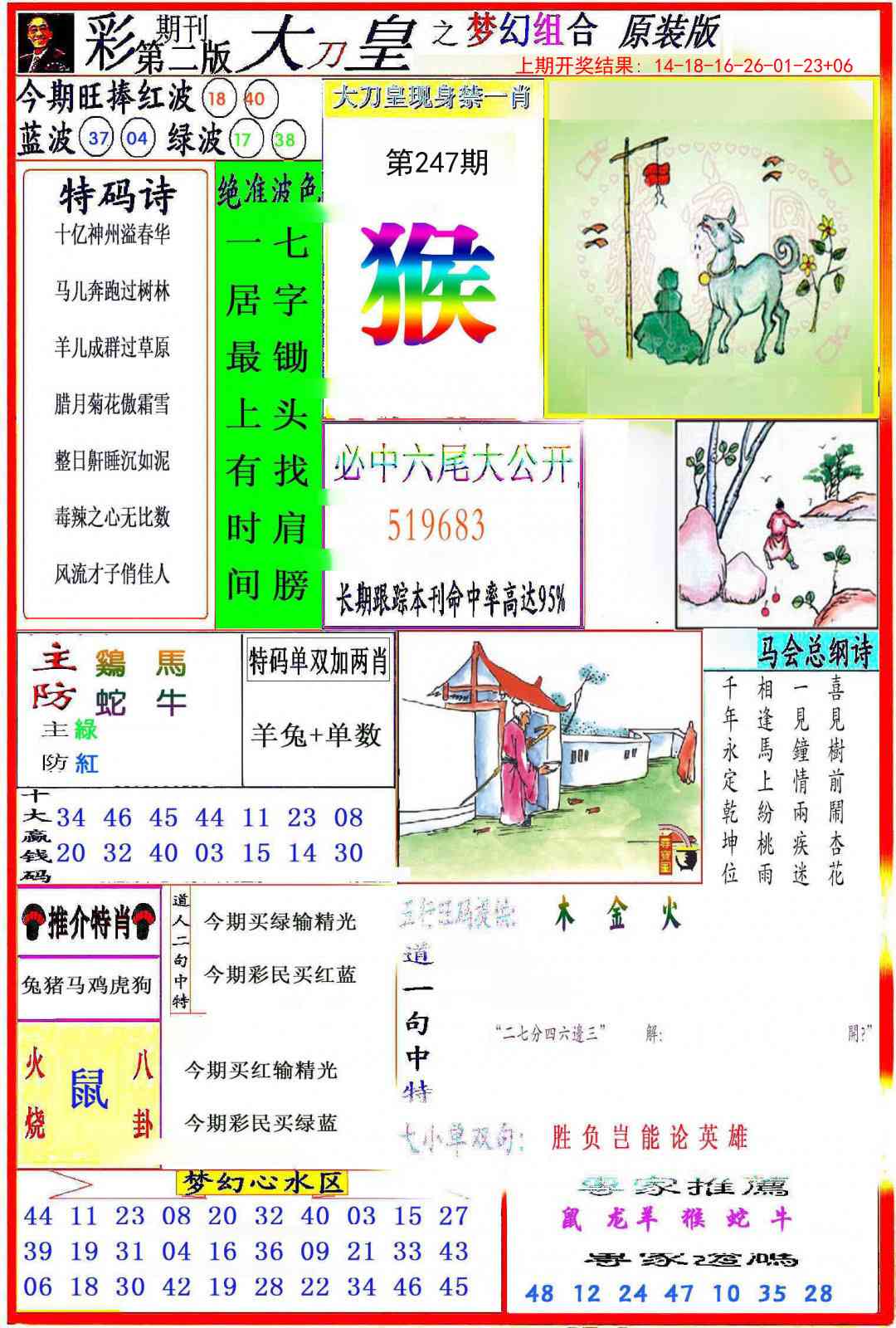 247期大刀皇之(梦幻组合)[图]