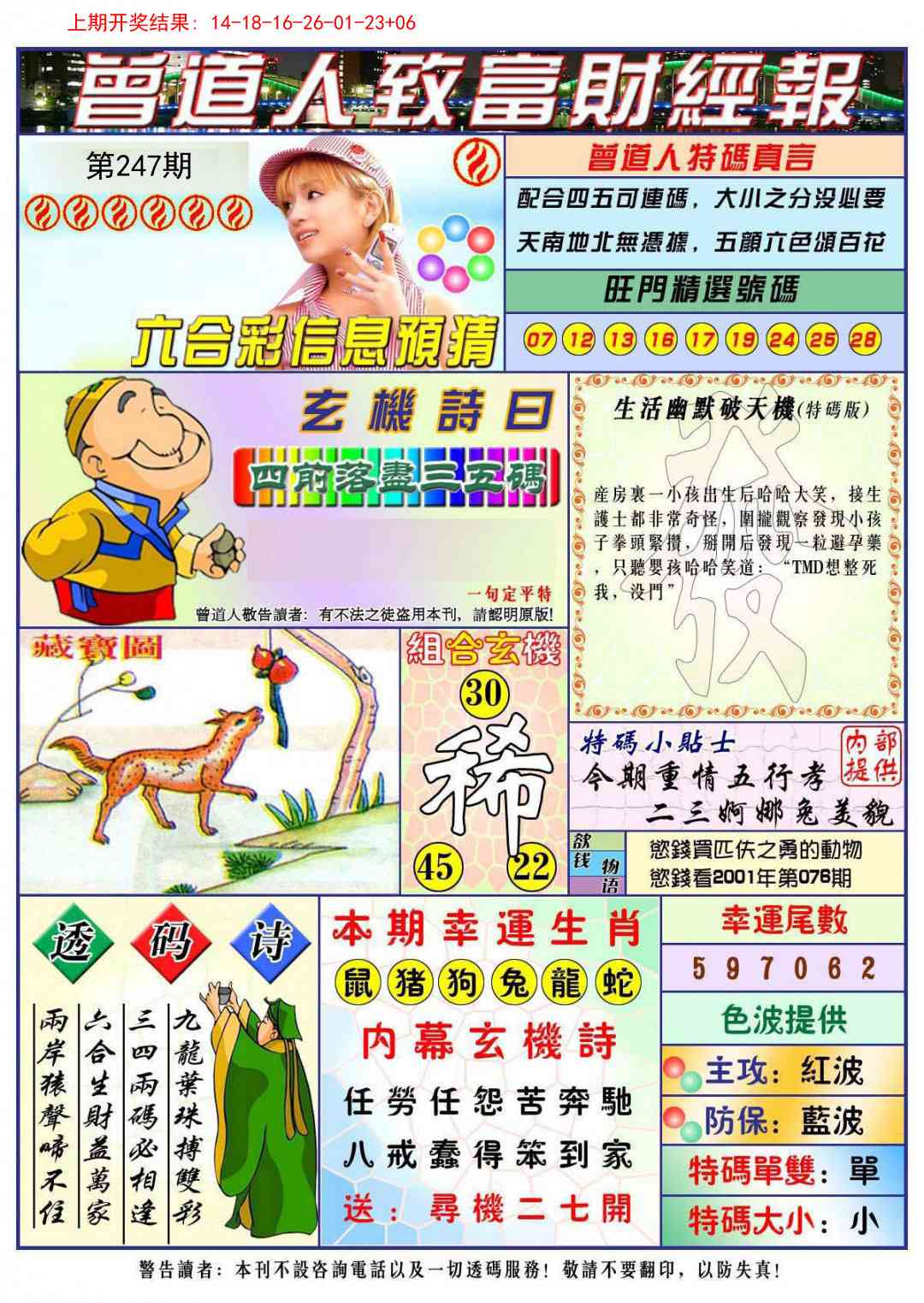 247期曾道人致福财经[图]