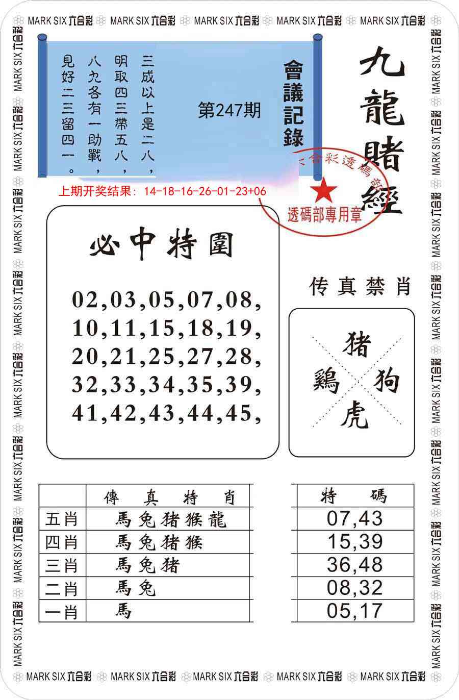 247期九龙赌经[图]