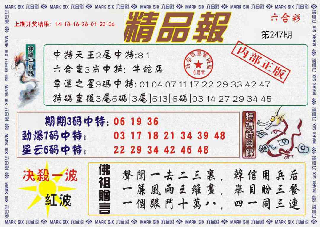 247期精品报[图]