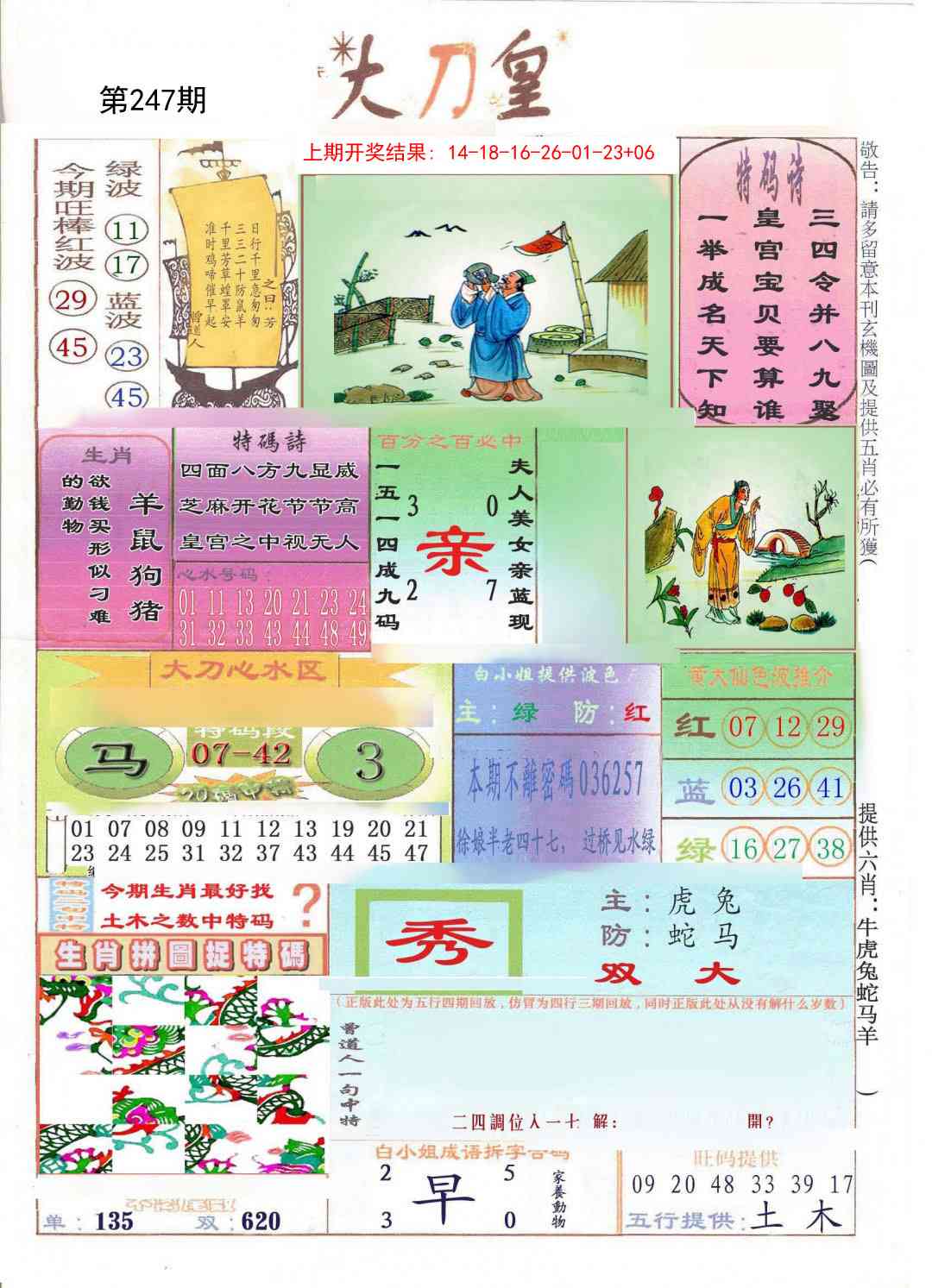 247期大刀皇[图]