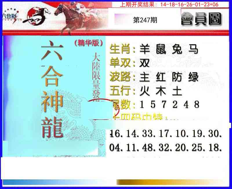 247期六合神龙[图]