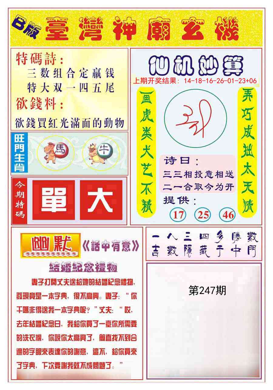 247期台湾神庙B[图]