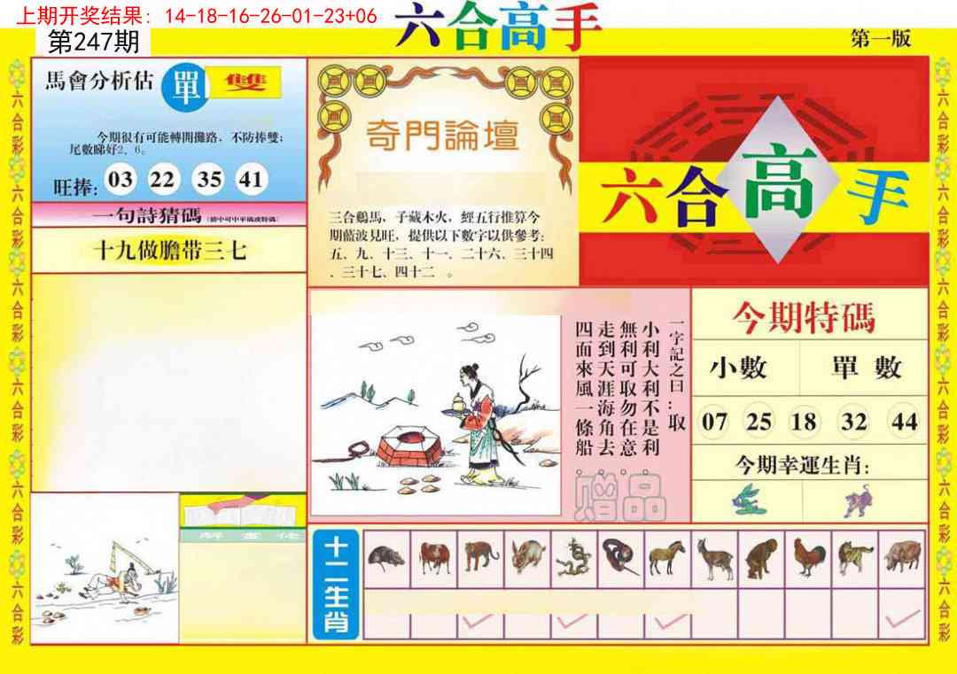 247期六合高手A[图]