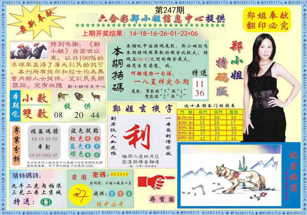 247期郑小姐特码报A[图]