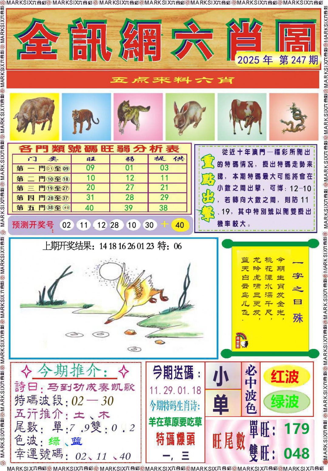 247期全讯网六肖图[图]