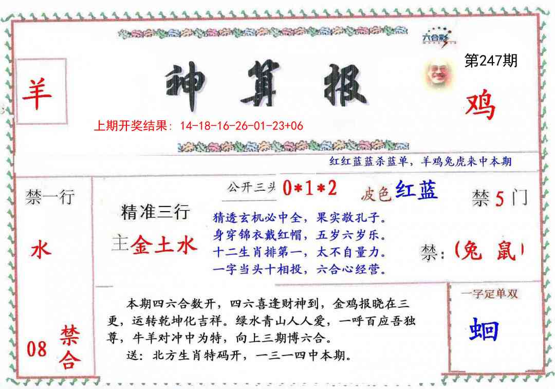247期神算報[图]