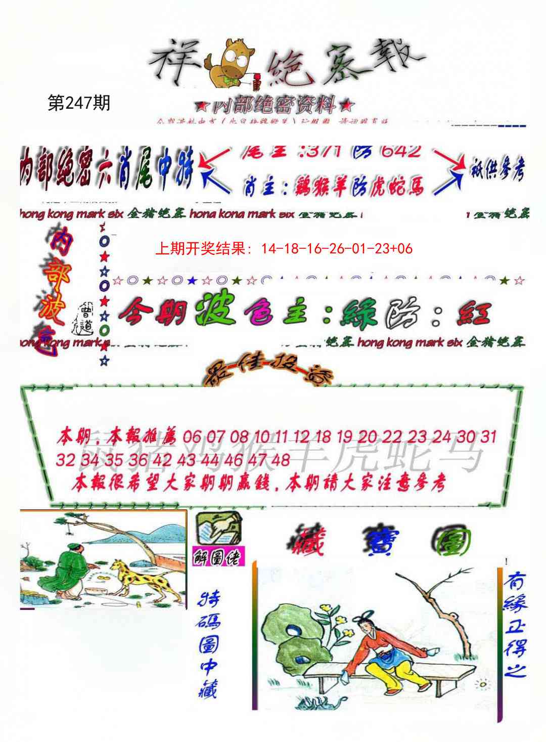 247期金鼠绝密图[图]