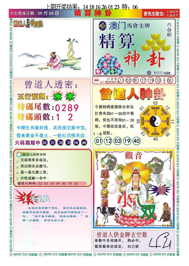 247期精算神卦[图]