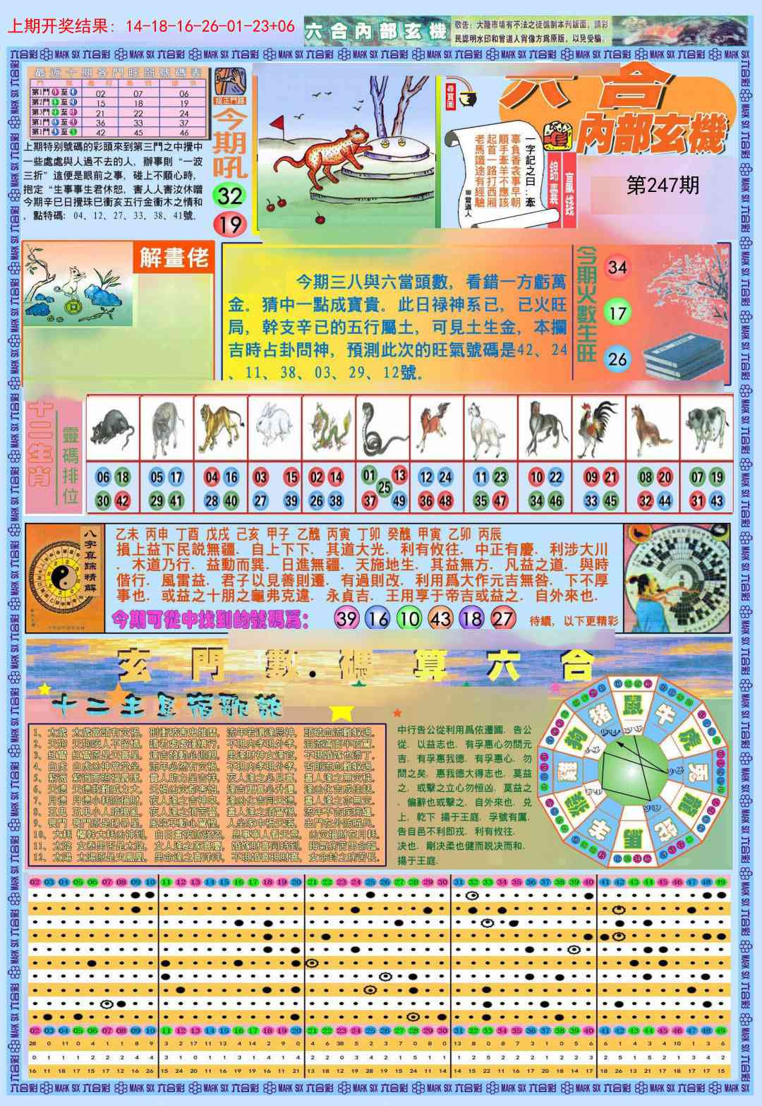 247期(新版)内部玄机A[图]