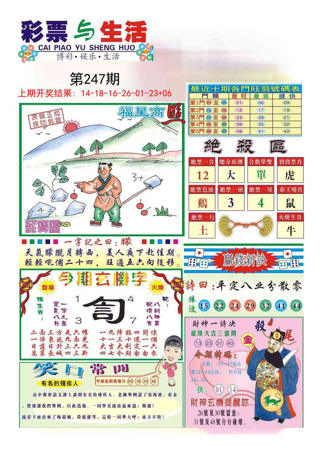 247期合众赌经A[图]