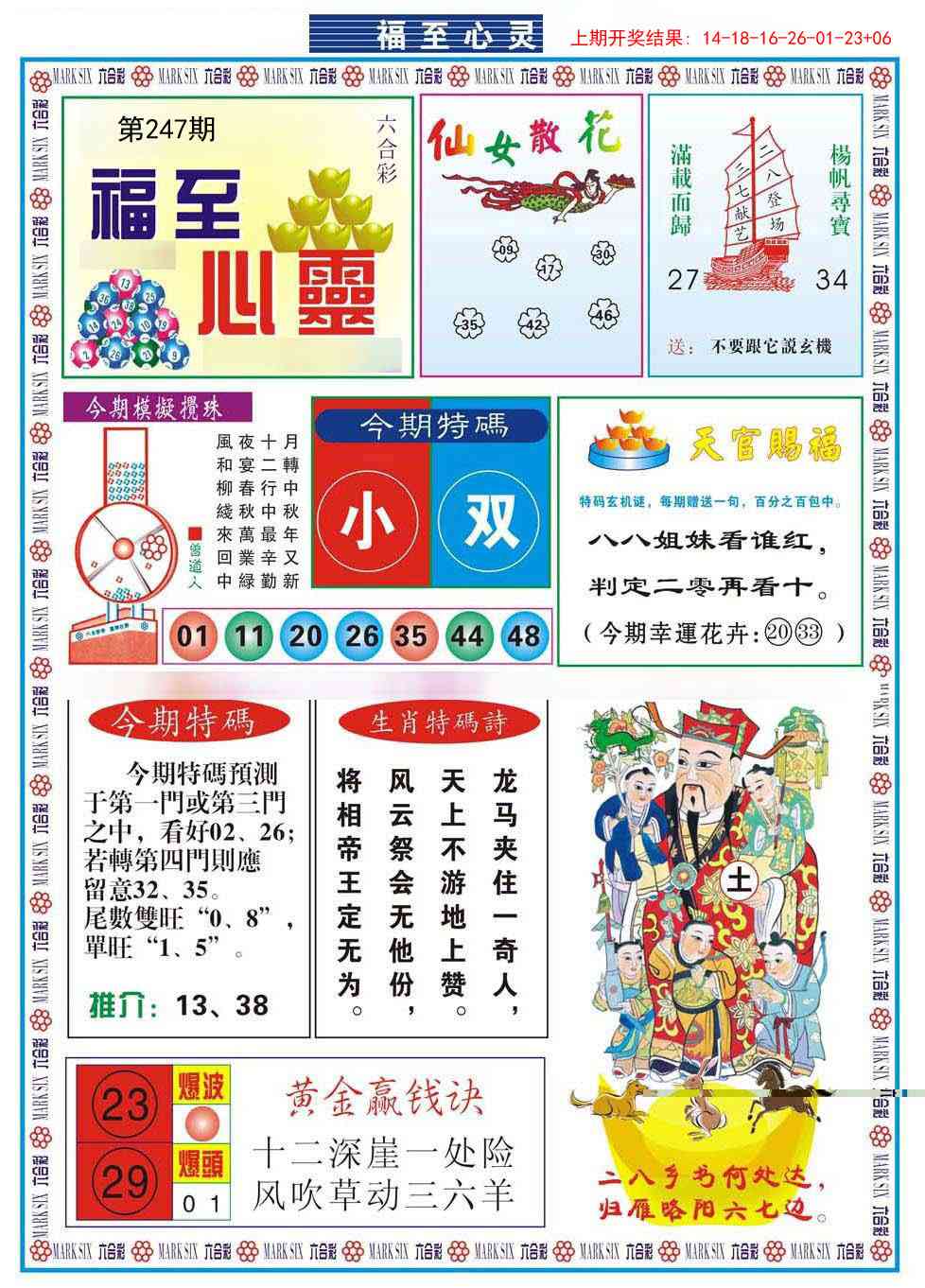 247期福至心灵[图]