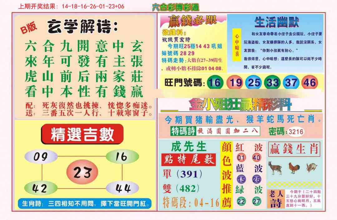 247期博彩通B[图]