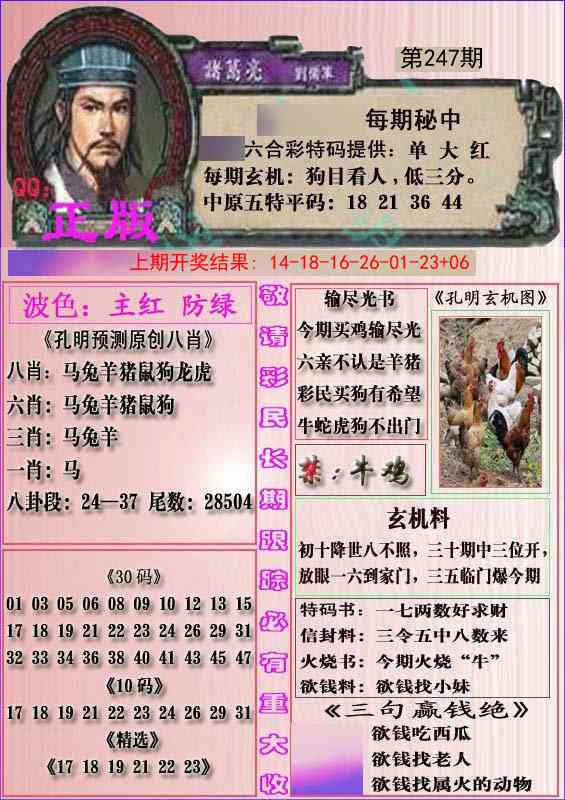 247期一代孔明报[图]