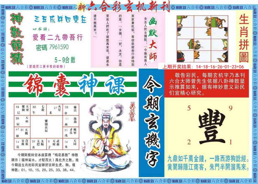 247期新六合彩特码新刊B[图]