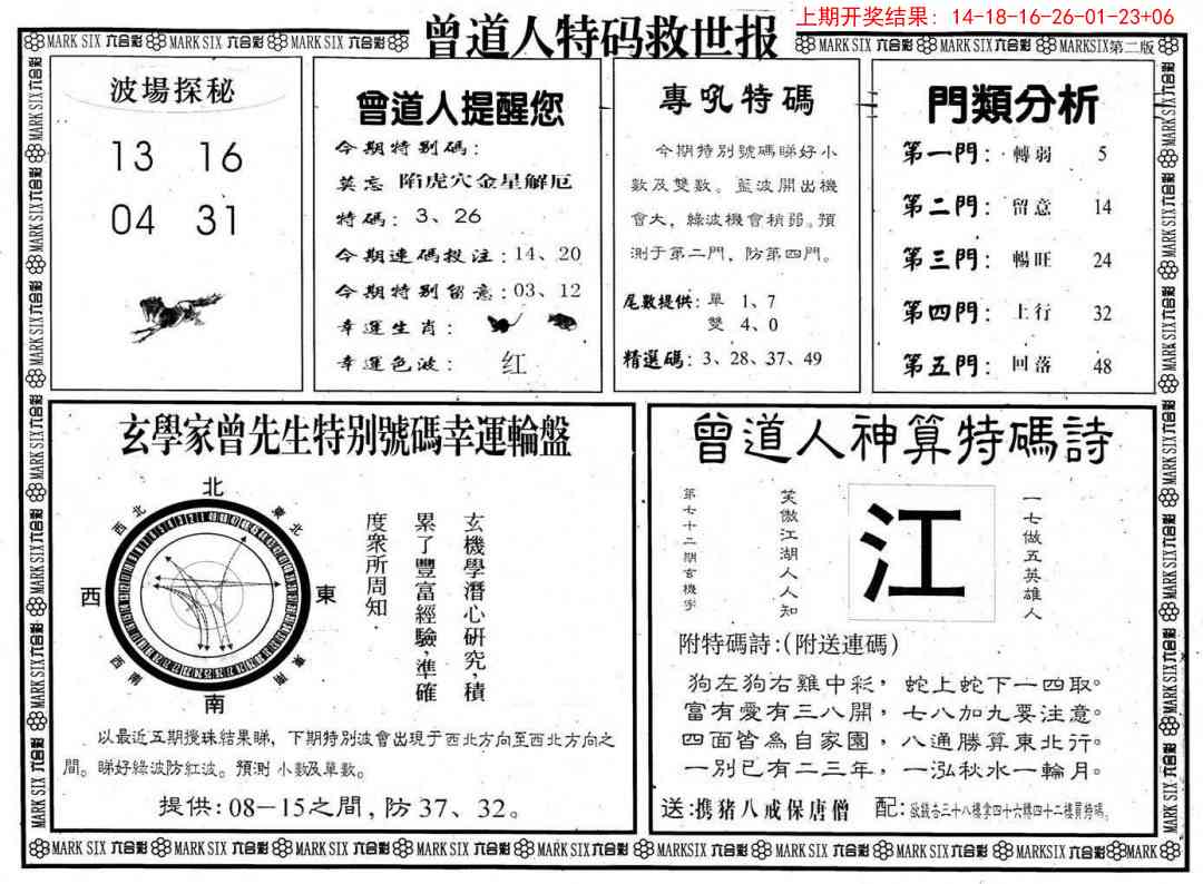 247期曾道人特码救世B[图]
