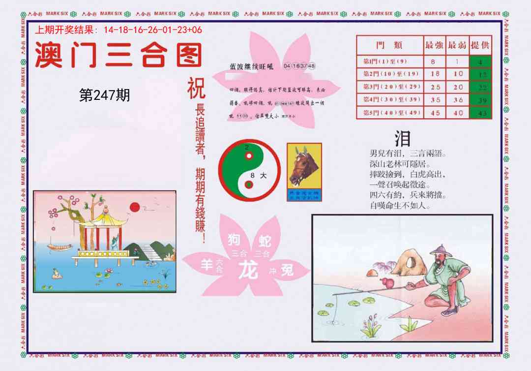 247期4-澳门三合[图]