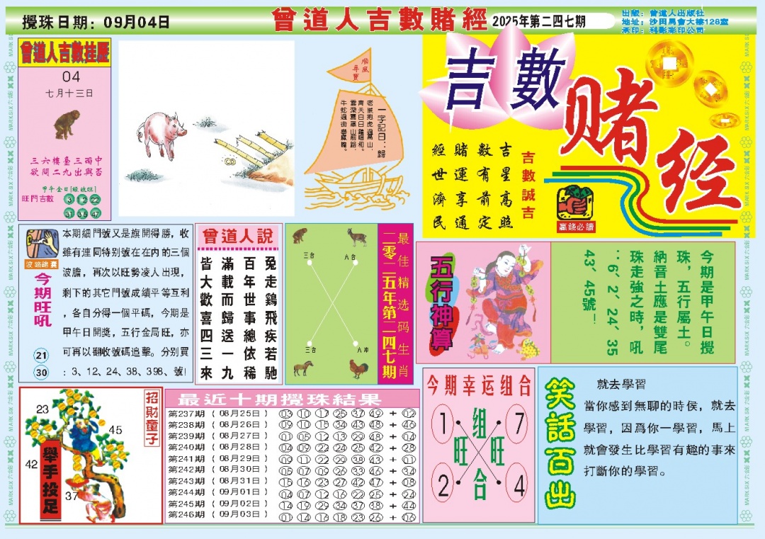 247期吉数赌经A[图]