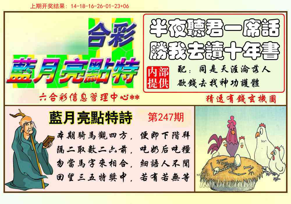 247期蓝月亮点特码[图]