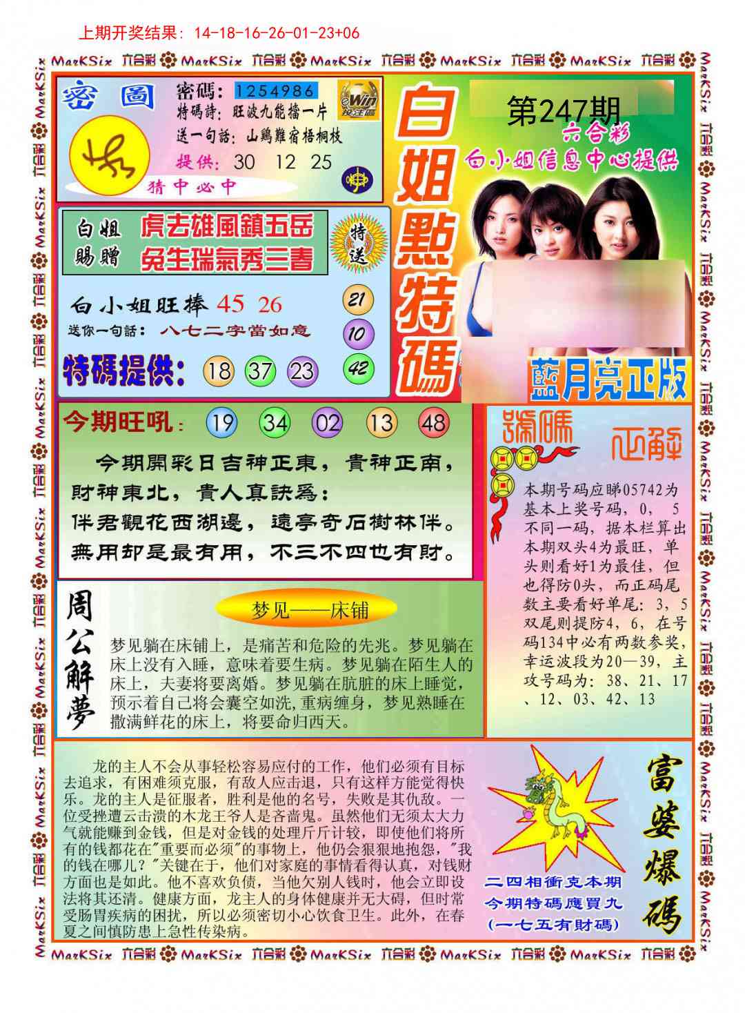 247期白小姐点特码[图]