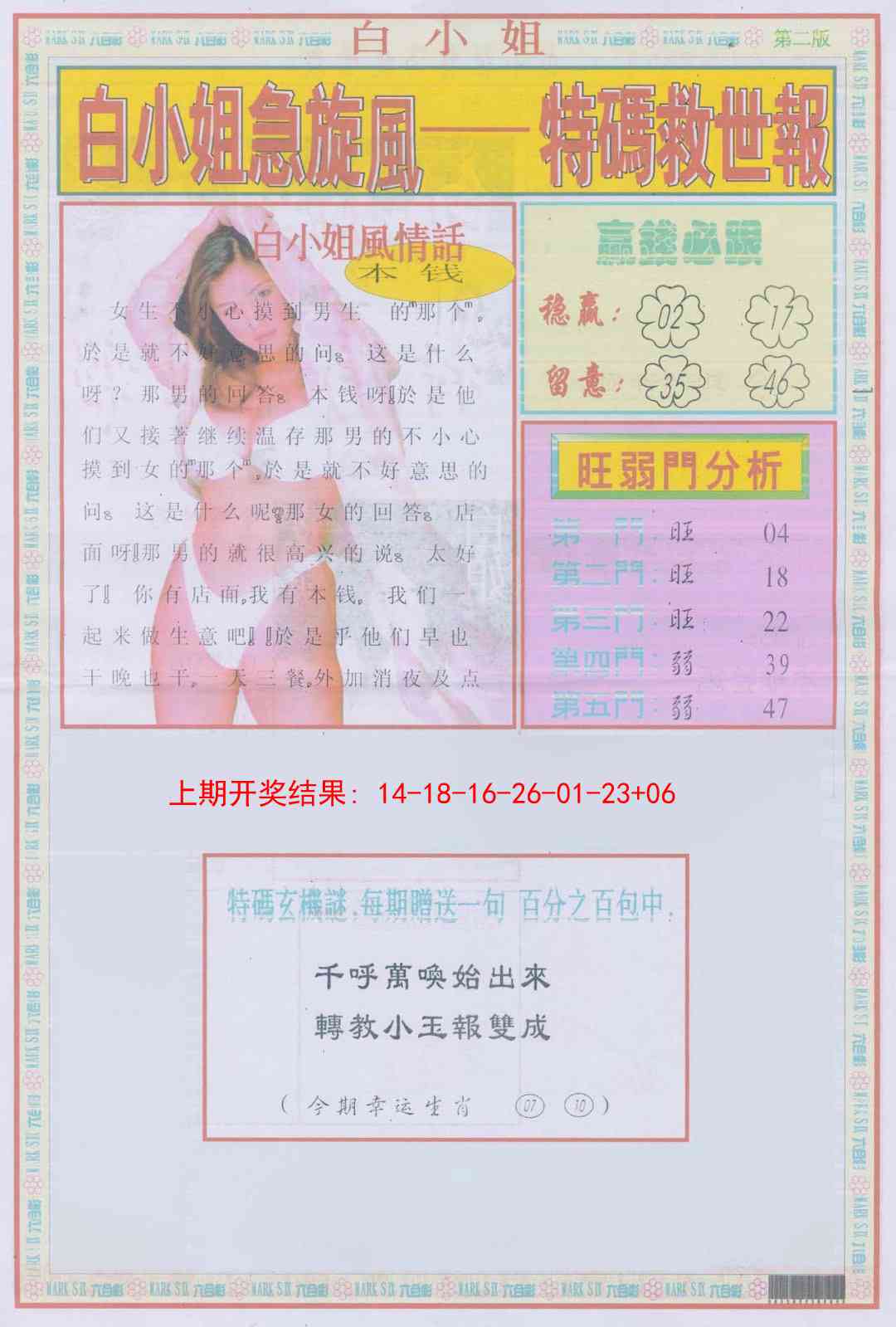 247期白小姐急旋风B[图]