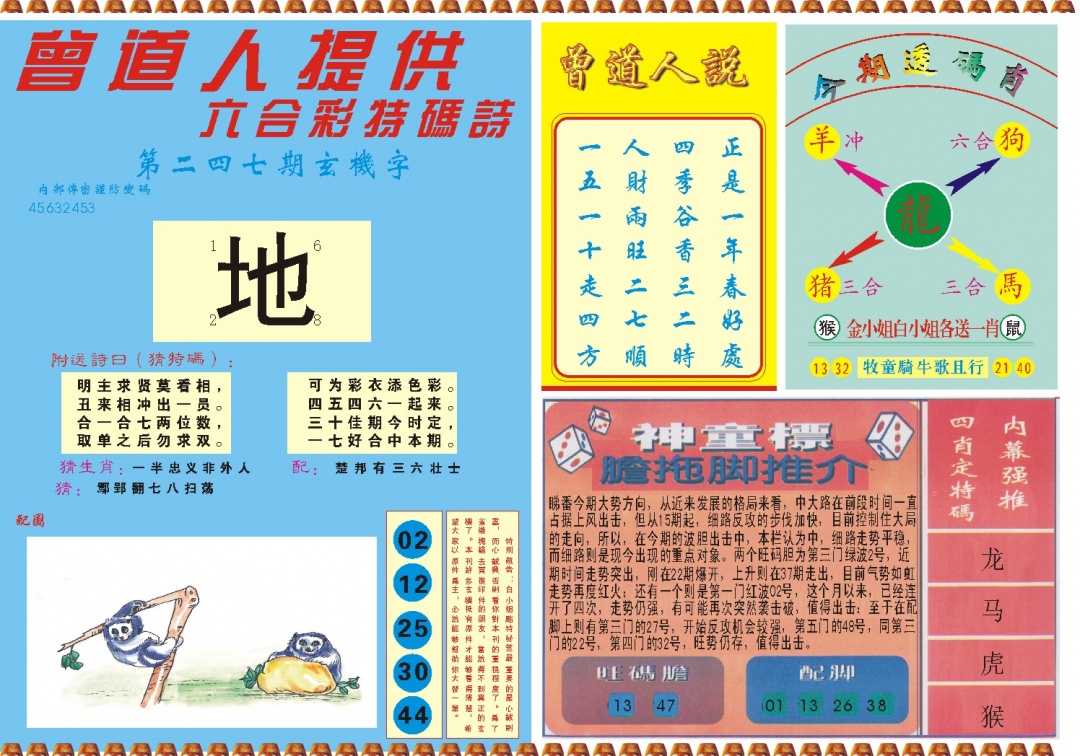 247期曾道人内幕B[图]