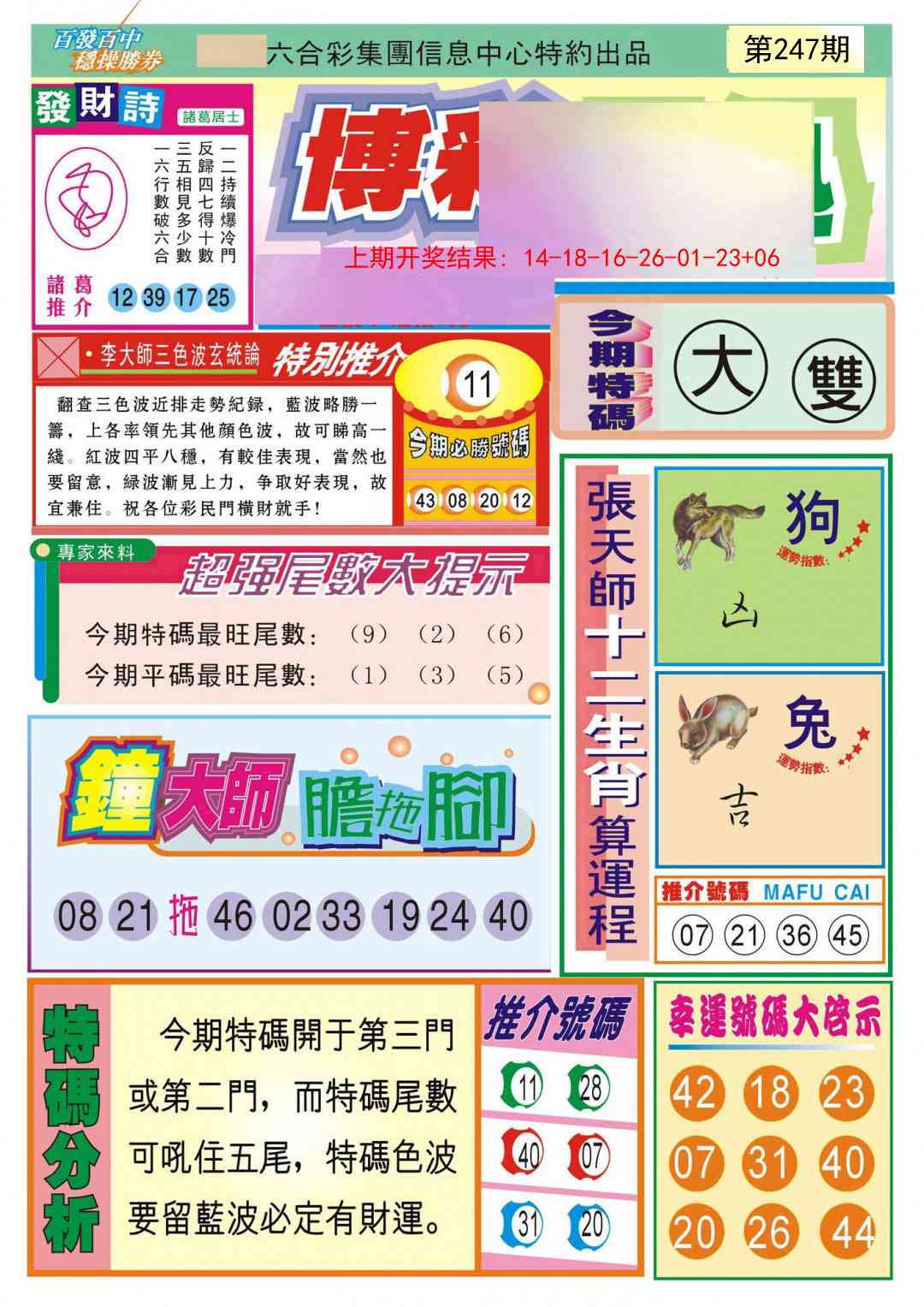 247期博彩快迅[图]