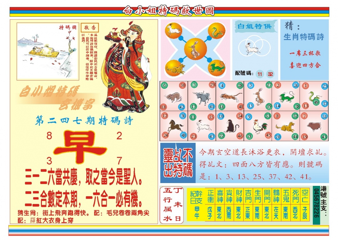 247期白小姐特码救世B[图]