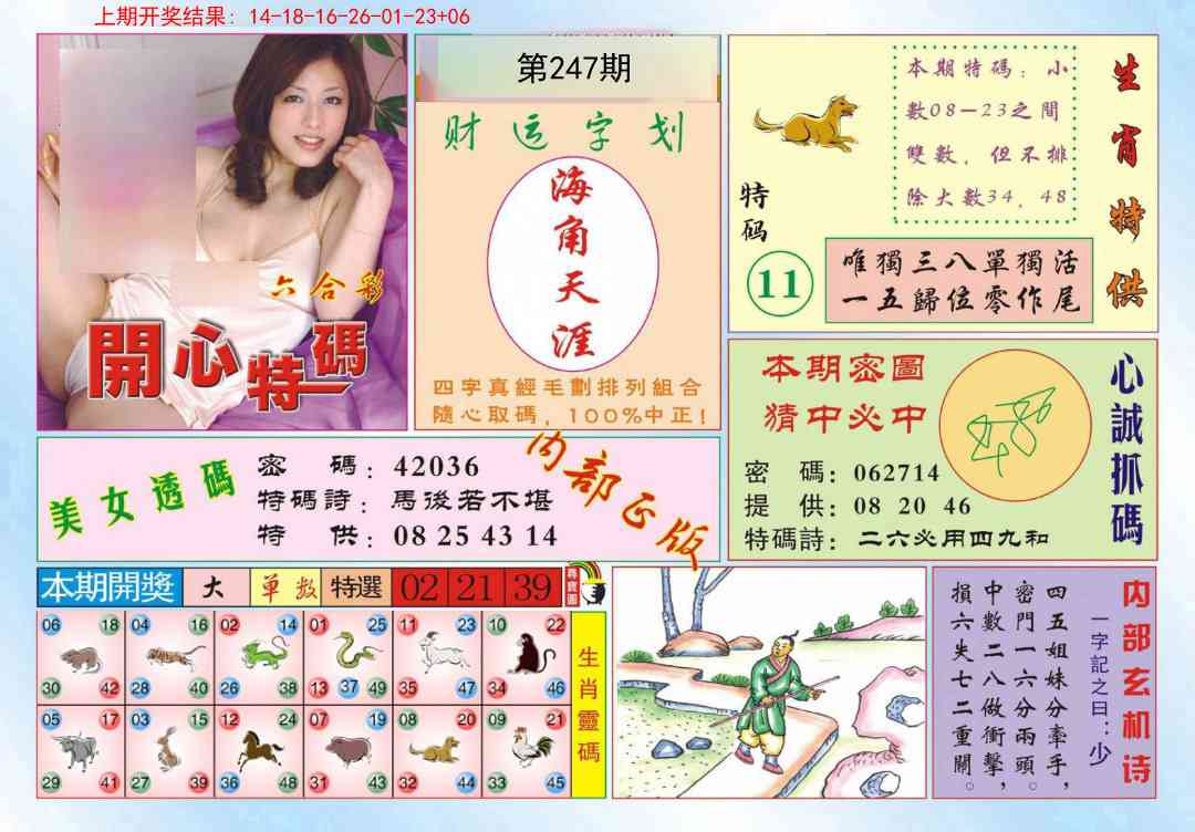 247期开心特码[图]
