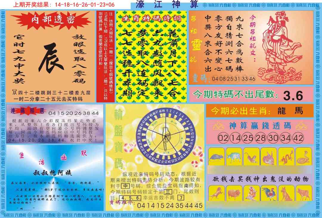 247期濠江神算B[图]