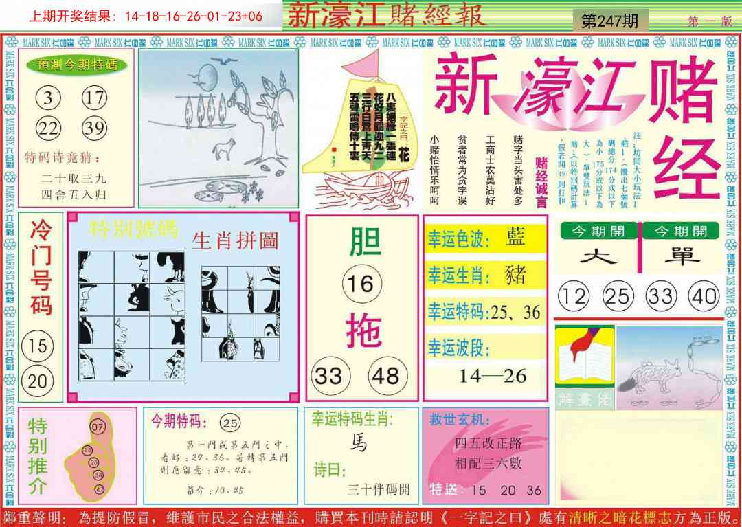 247期新濠江赌经A[图]