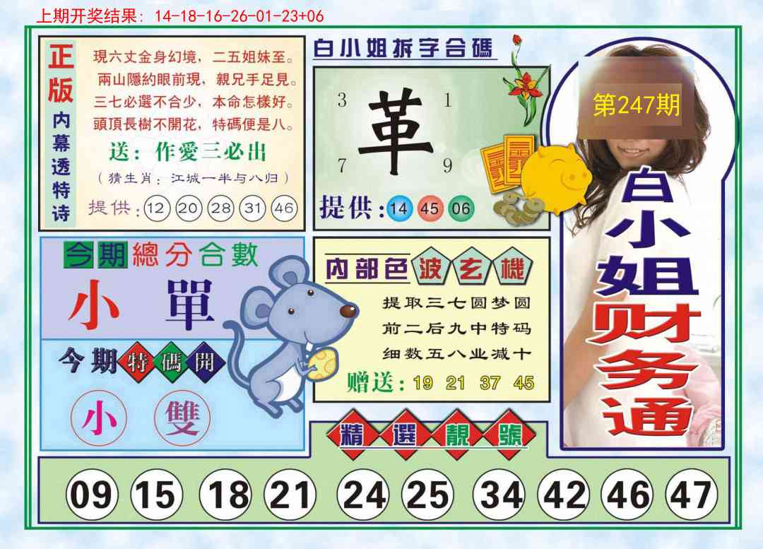 247期白小姐财务通[图]