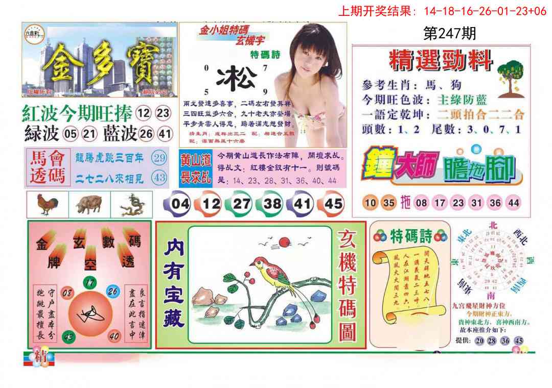 247期金多宝[图]