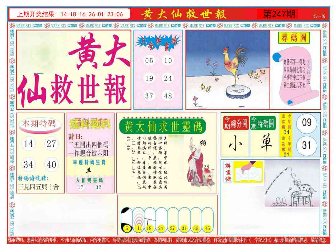 247期新黄大仙救世A[图]