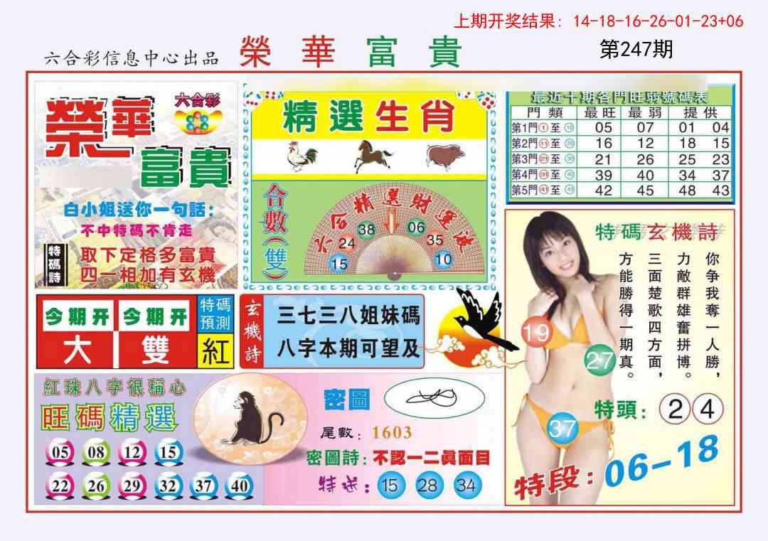 247期荣华富贵[图]