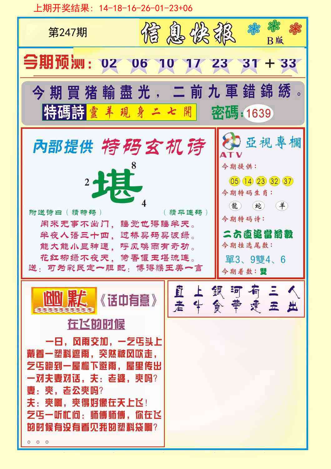 247期信息快报B[图]